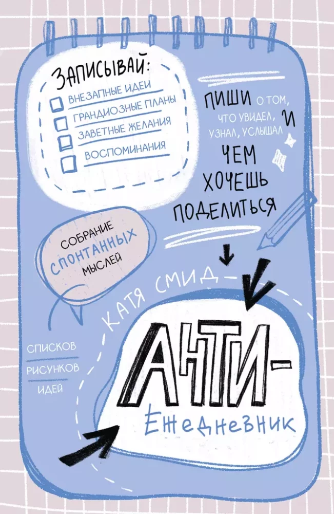 Antiežurnāls. Raksti par to, ko redzēji, uzzināji, dzirdēji! Analogs Iznīcini mani
