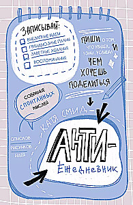 Antiežurnāls. Raksti par to, ko redzēji, uzzināji, dzirdēji! Analogs Iznīcini mani
