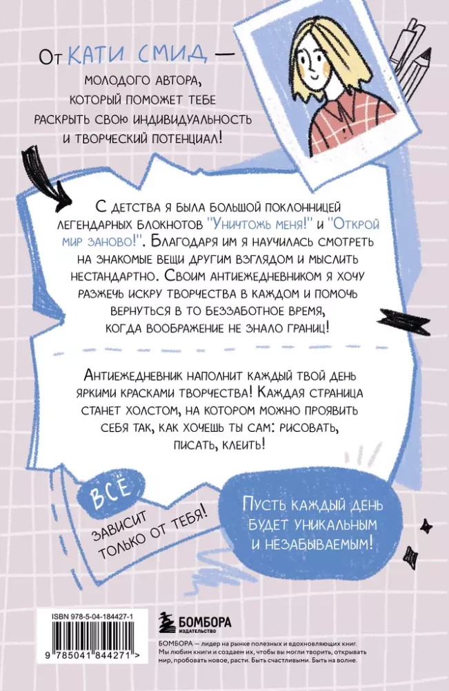 Antiežurnāls. Raksti par to, ko redzēji, uzzināji, dzirdēji! Analogs Iznīcini mani