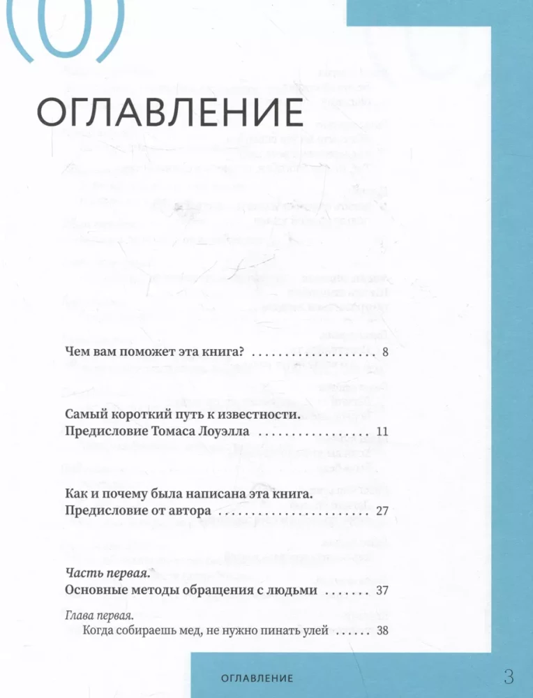 Kā iegūt draugus un ietekmēt cilvēkus