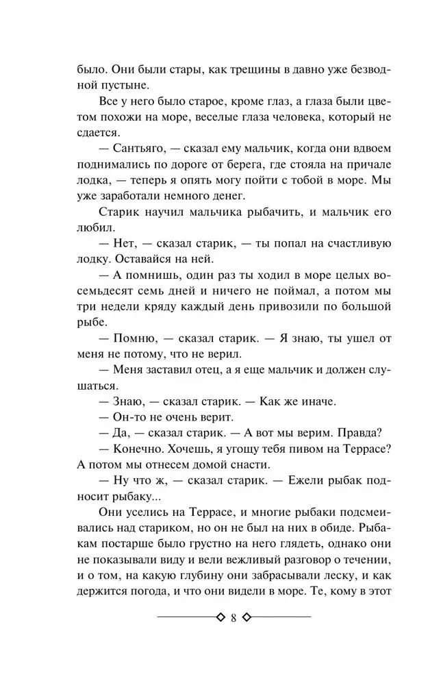 Vecis un jūra. Zaļās kalnu virsotnes Āfrikā. Kilimandžāro sniegus. Iegūt un neiegūt