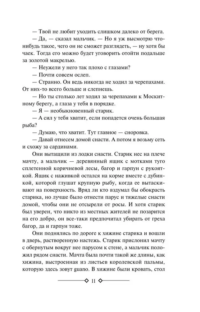 Vecis un jūra. Zaļās kalnu virsotnes Āfrikā. Kilimandžāro sniegus. Iegūt un neiegūt
