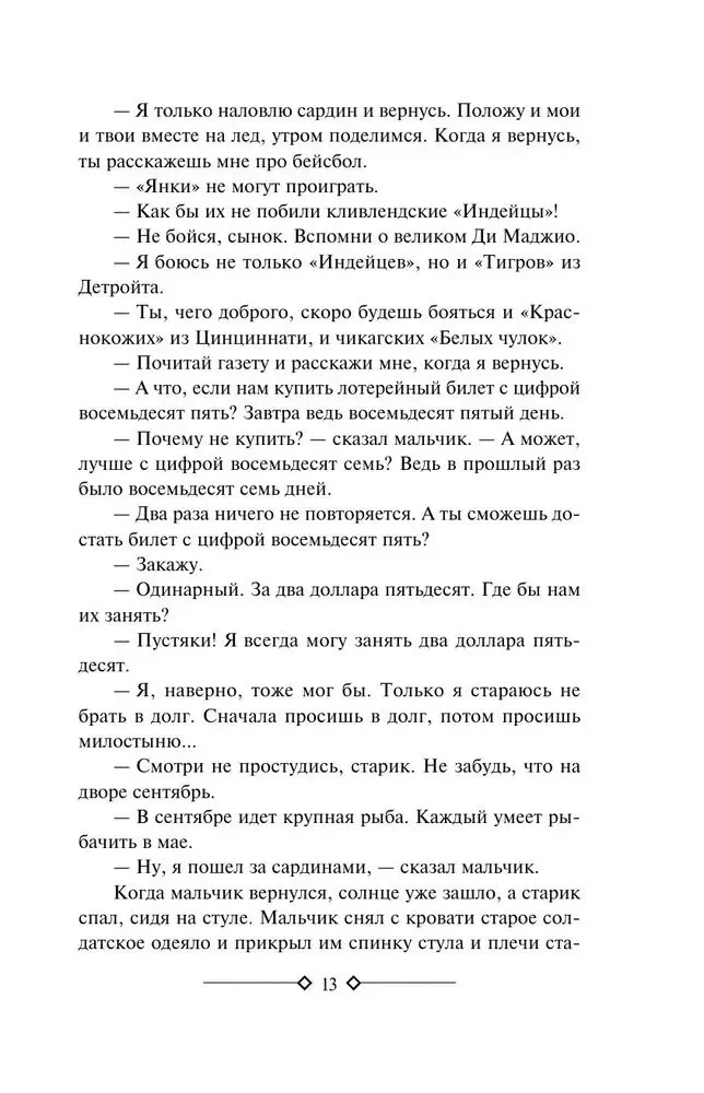 Vecis un jūra. Zaļās kalnu virsotnes Āfrikā. Kilimandžāro sniegus. Iegūt un neiegūt