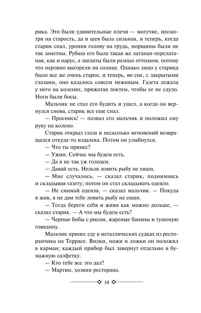 Vecis un jūra. Zaļās kalnu virsotnes Āfrikā. Kilimandžāro sniegus. Iegūt un neiegūt