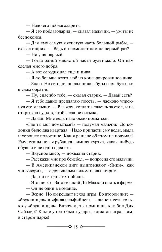 Vecis un jūra. Zaļās kalnu virsotnes Āfrikā. Kilimandžāro sniegus. Iegūt un neiegūt