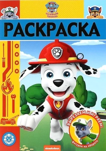 Krāsošana - Suņu patrulēšana