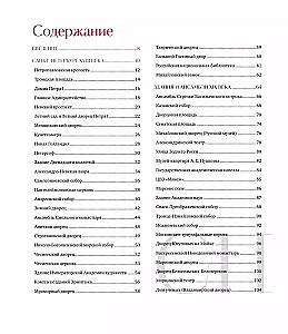 Pēterburga — sapņu pilsēta. 100 visbrīnišķīgākās vietas pilsētā pie Nēvas