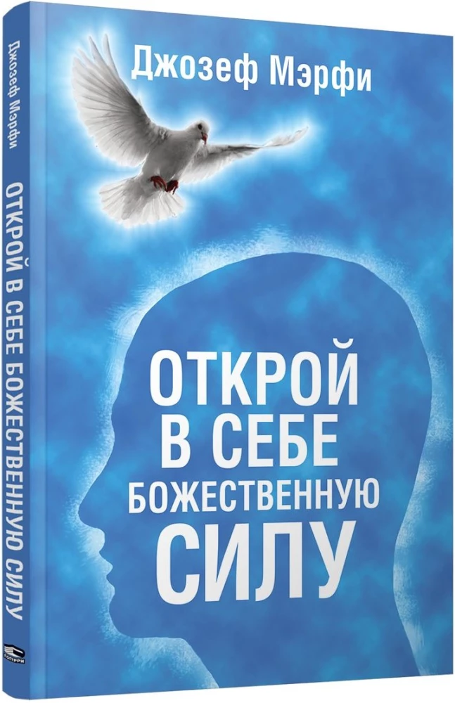 Atver sev Dievišķo spēku