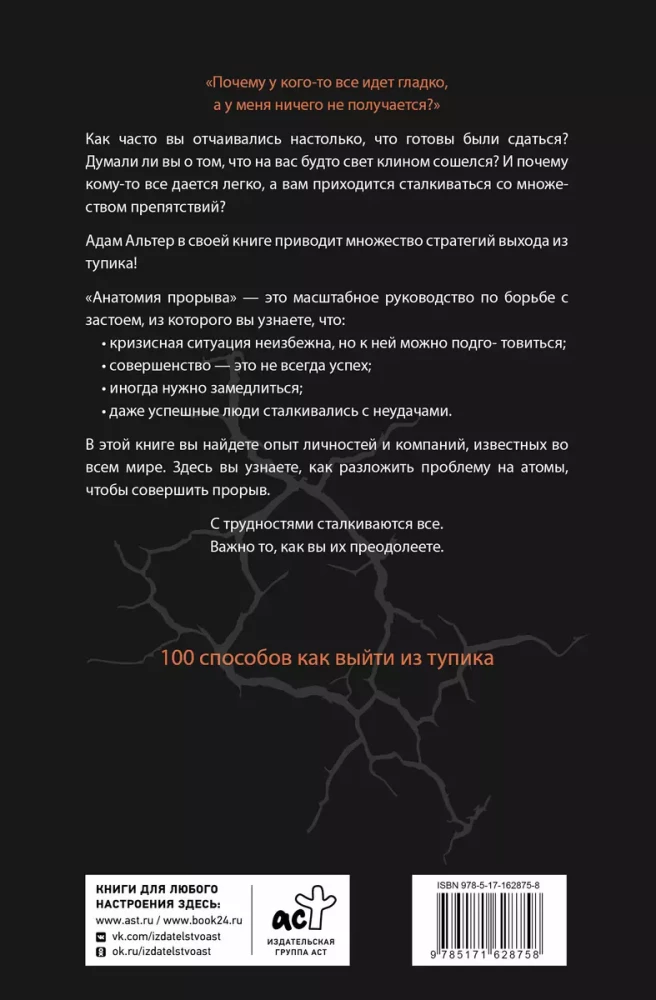 Anatomija izrāviena. Kā novērst demotivāciju un sasniegt mērķi