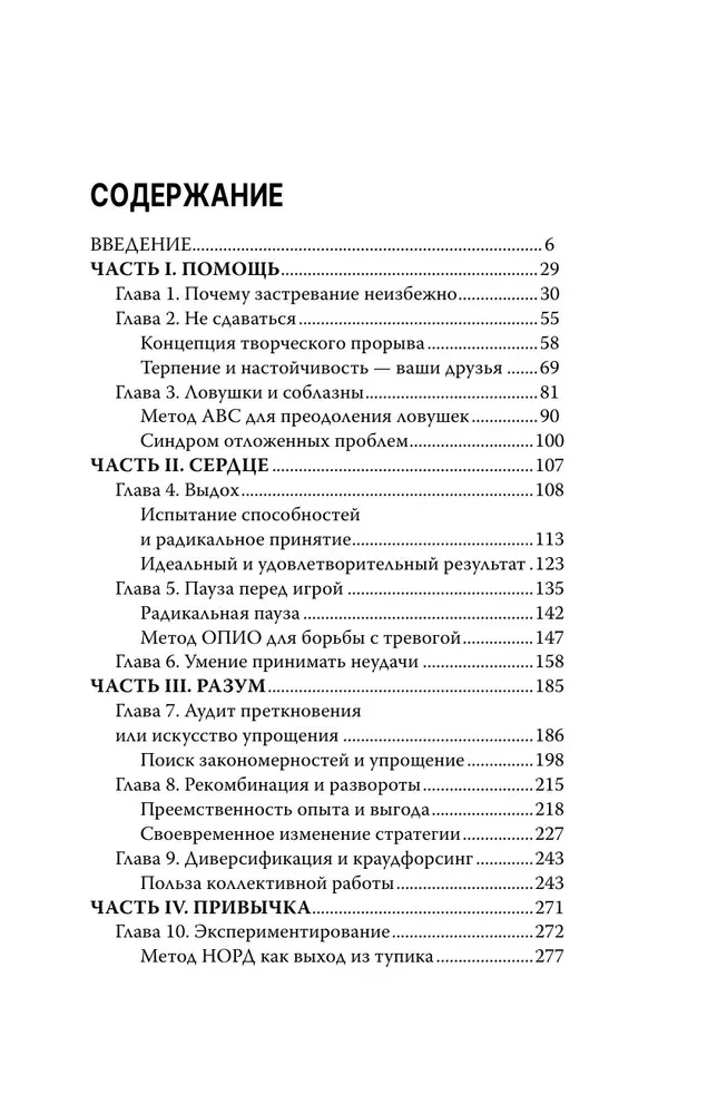 Anatomija izrāviena. Kā novērst demotivāciju un sasniegt mērķi