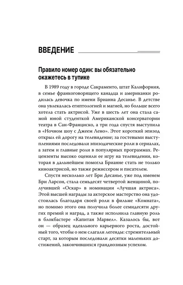 Anatomija izrāviena. Kā novērst demotivāciju un sasniegt mērķi