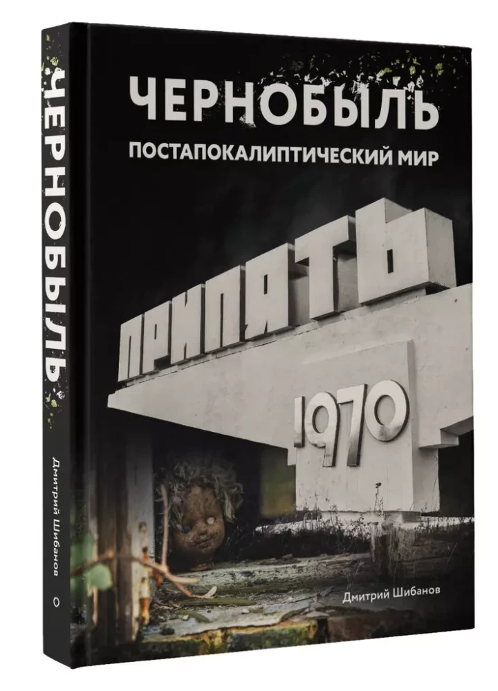 Černobiļa. Pēcapokaliptiskais pasaule
