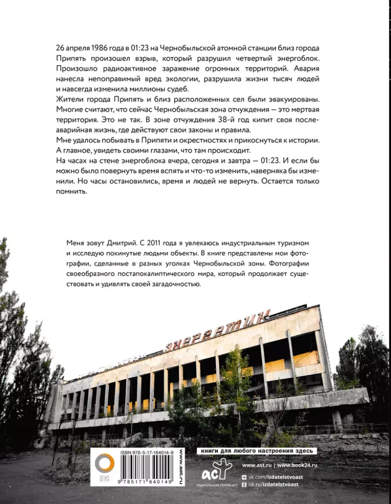 Černobiļa. Pēcapokaliptiskais pasaule