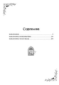 Māra un Moroks. Triloģija