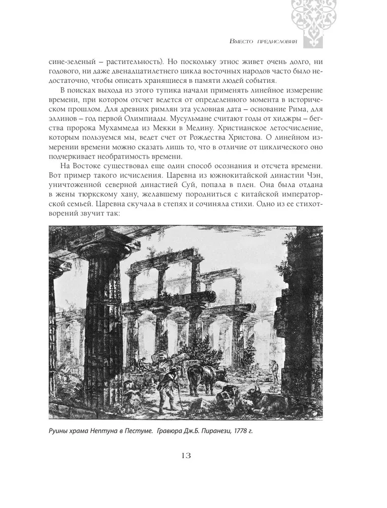No Krievijas līdz Krievijai