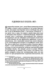 Если бы вы знали. Автобиография легендарного скрипача