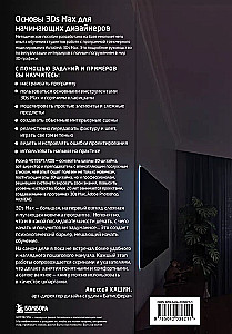 Autodesk 3Ds Max pamati. Pašmācības ceļvedis 3D modelēšanā