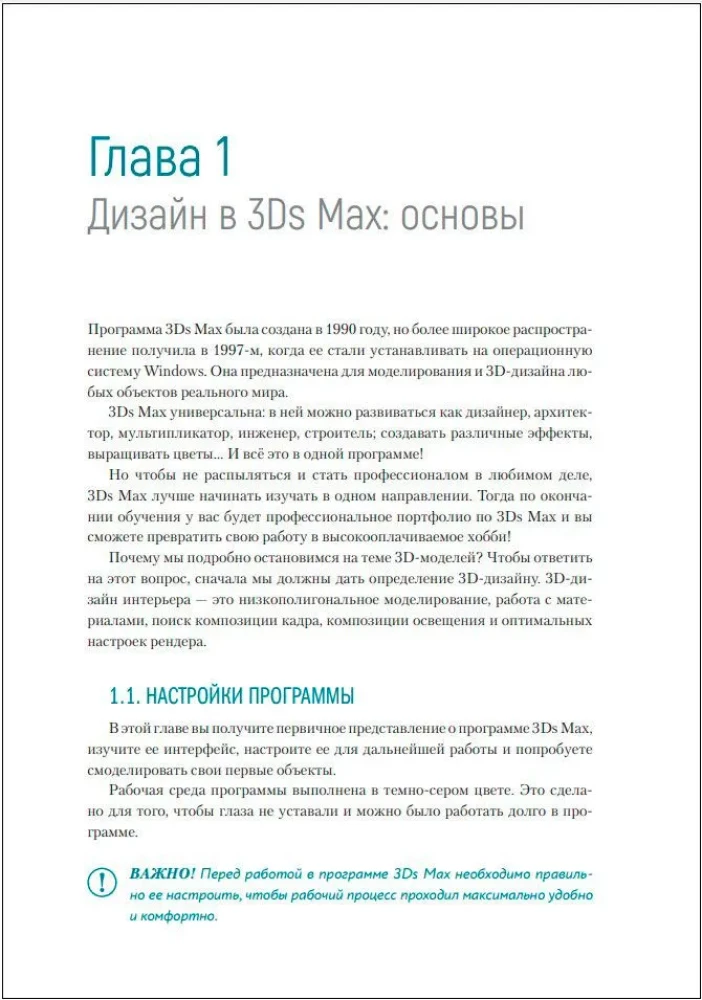 Autodesk 3Ds Max pamati. Pašmācības ceļvedis 3D modelēšanā