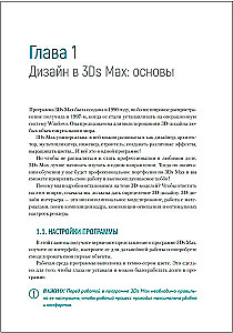 Autodesk 3Ds Max pamati. Pašmācības ceļvedis 3D modelēšanā