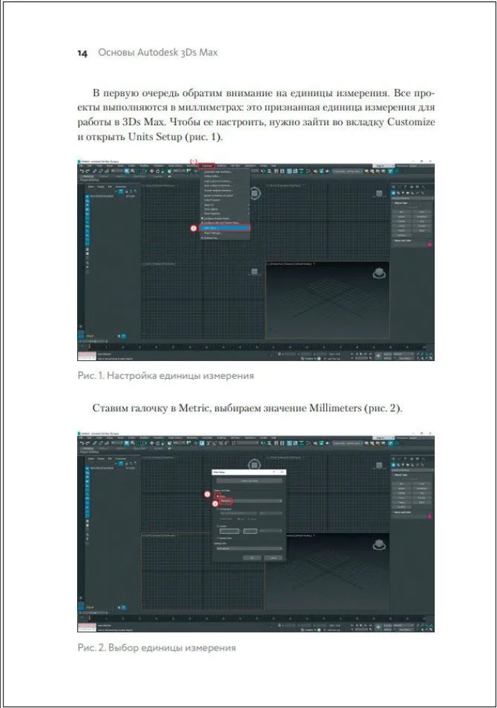 Autodesk 3Ds Max pamati. Pašmācības ceļvedis 3D modelēšanā