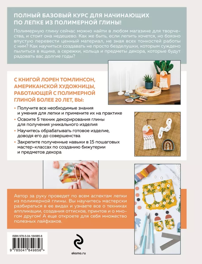 Veidošana no polimēra māla. No rokassprādzes līdz svečturim. Pamata kurss iesācējiem