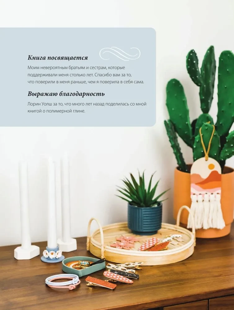 Veidošana no polimēra māla. No rokassprādzes līdz svečturim. Pamata kurss iesācējiem