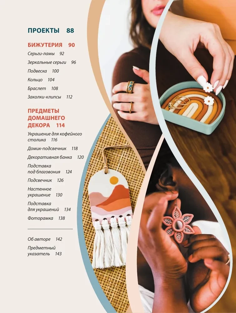 Veidošana no polimēra māla. No rokassprādzes līdz svečturim. Pamata kurss iesācējiem