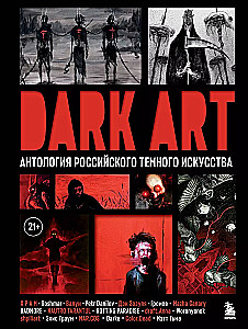 DARK ART. Antoloģija Krievijas tumšā mākslā