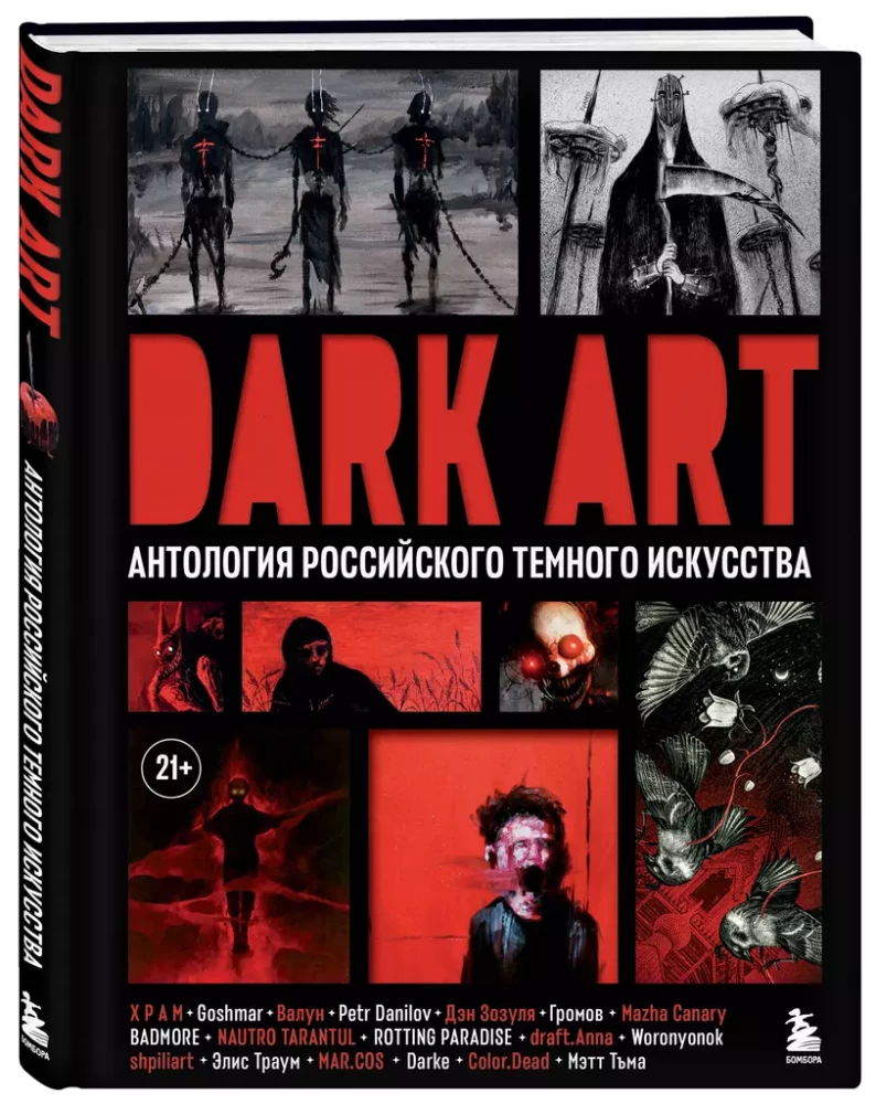 DARK ART. Antoloģija Krievijas tumšā mākslā