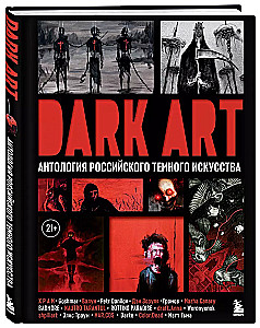 DARK ART. Antoloģija Krievijas tumšā mākslā