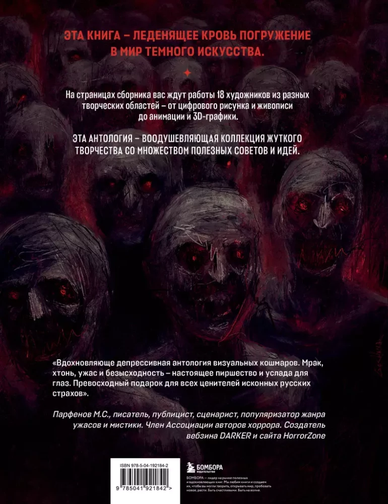 DARK ART. Antoloģija Krievijas tumšā mākslā