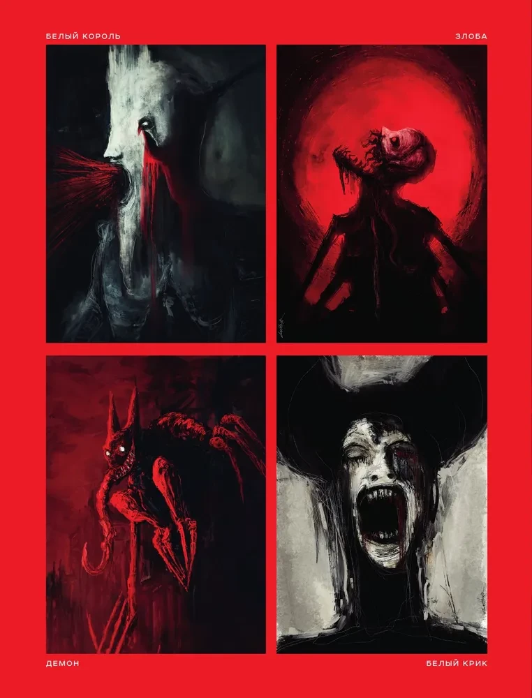 DARK ART. Antoloģija Krievijas tumšā mākslā
