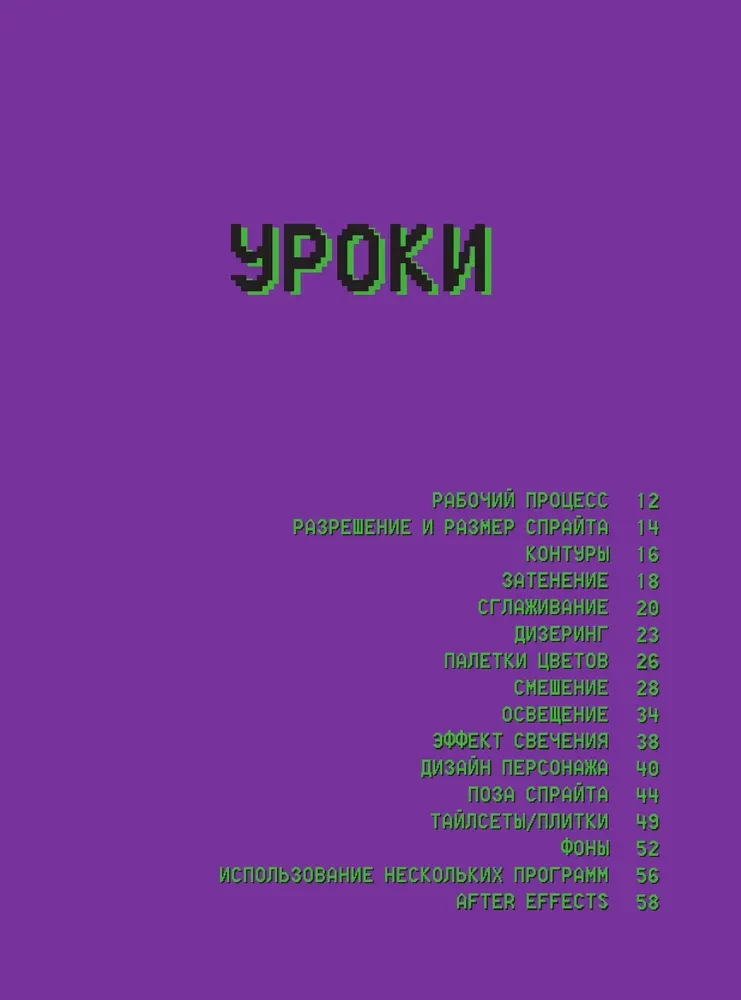 Pikseļi! Kurss par pikseļu grafiku un animāciju iesācējiem