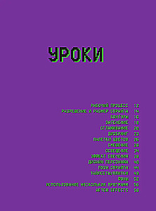 Pikseļi! Kurss par pikseļu grafiku un animāciju iesācējiem