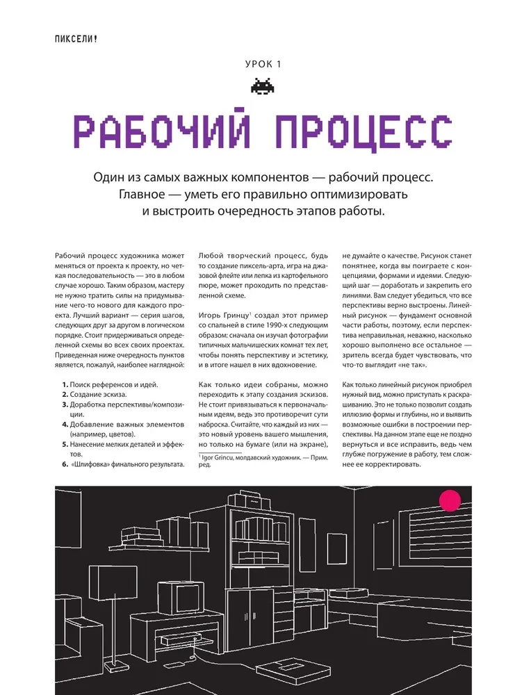 Pikseļi! Kurss par pikseļu grafiku un animāciju iesācējiem