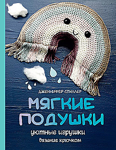 Mīkstās spilveni — mājīgas rotaļlietas. Adīšana ar āķi