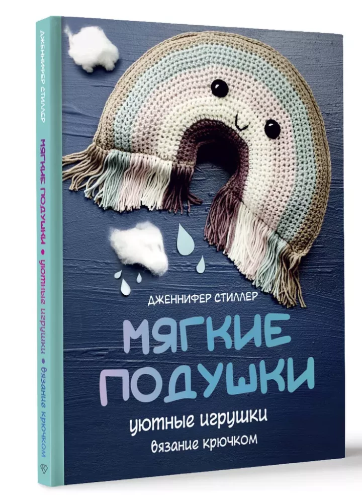 Mīkstās spilveni — mājīgas rotaļlietas. Adīšana ar āķi