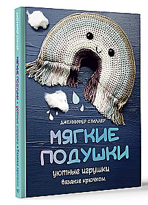 Mīkstās spilveni — mājīgas rotaļlietas. Adīšana ar āķi