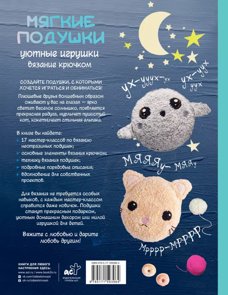 Mīkstās spilveni — mājīgas rotaļlietas. Adīšana ar āķi
