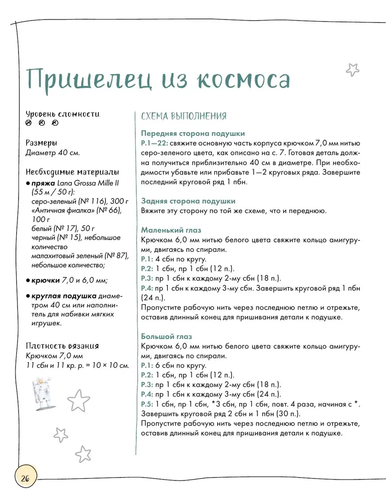 Mīkstās spilveni — mājīgas rotaļlietas. Adīšana ar āķi