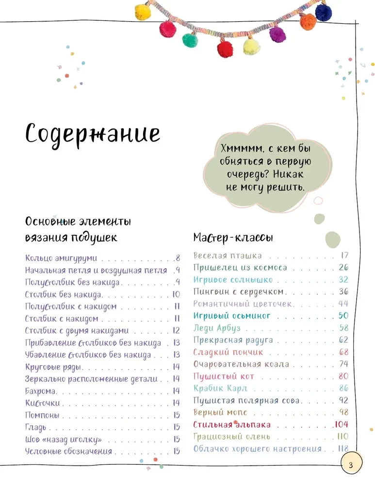 Mīkstās spilveni — mājīgas rotaļlietas. Adīšana ar āķi
