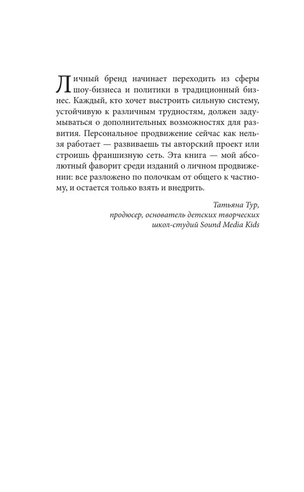 Personīgais zīmols no nulles. Praktiska rokasgrāmata karjeras un biznesa veicināšanai
