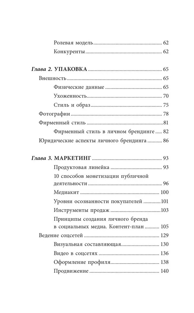 Personīgais zīmols no nulles. Praktiska rokasgrāmata karjeras un biznesa veicināšanai