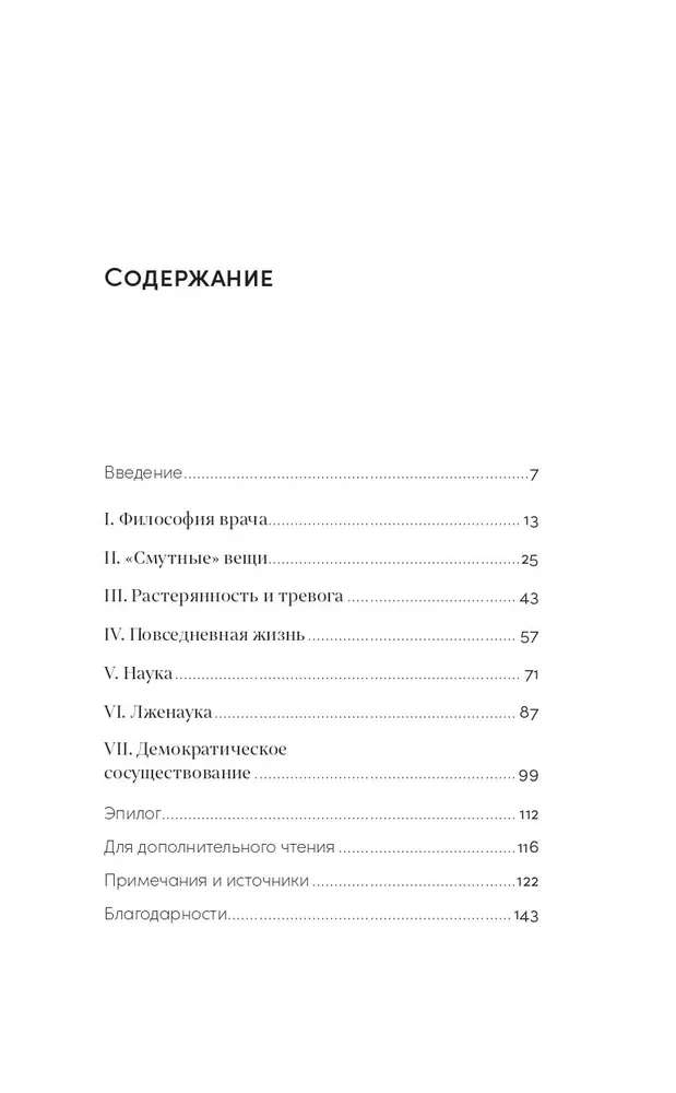 Seksts kā zāles pret trauksmi. Ko mēs varam mācīties no skeptiskajiem filozofiem
