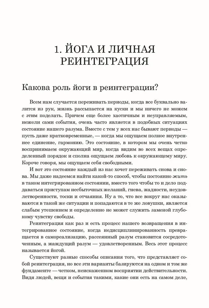 Joga ķermenim, elpai un prātam. Kā sasniegt iekšējo līdzsvaru