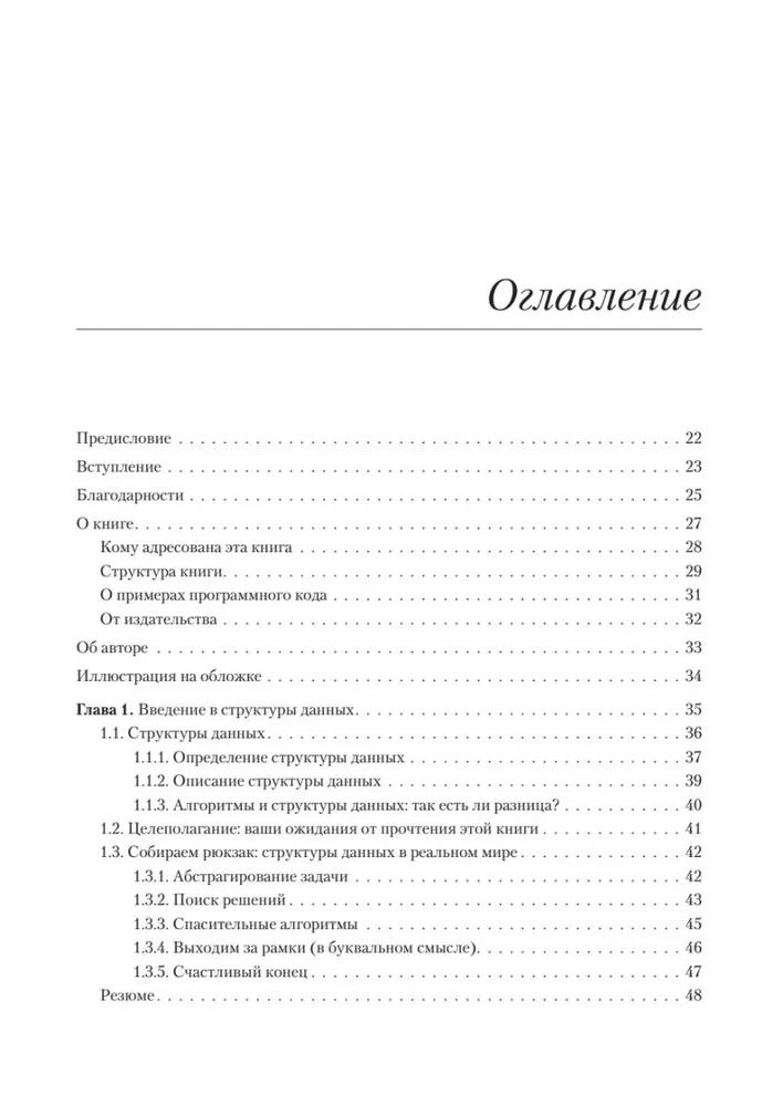 Izvērsti algoritmi un datu struktūras