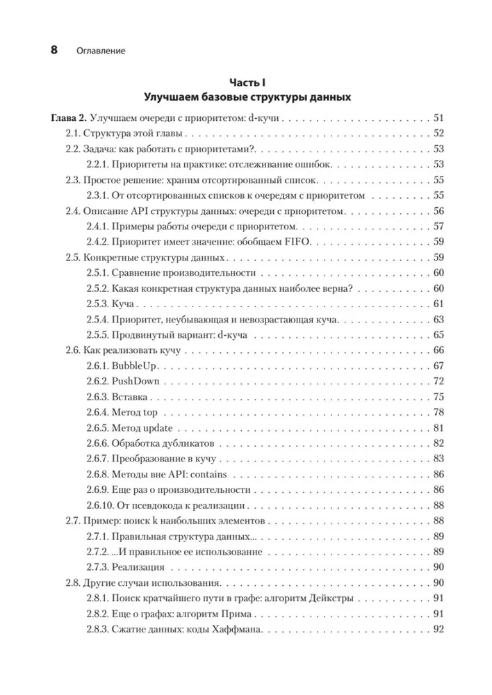 Izvērsti algoritmi un datu struktūras