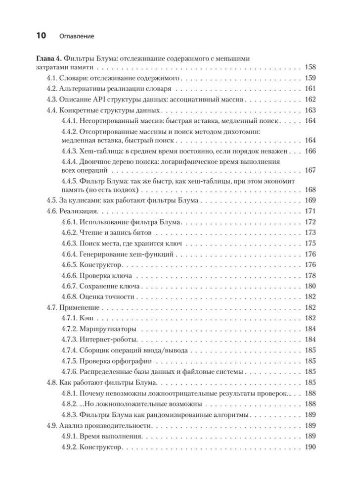 Izvērsti algoritmi un datu struktūras
