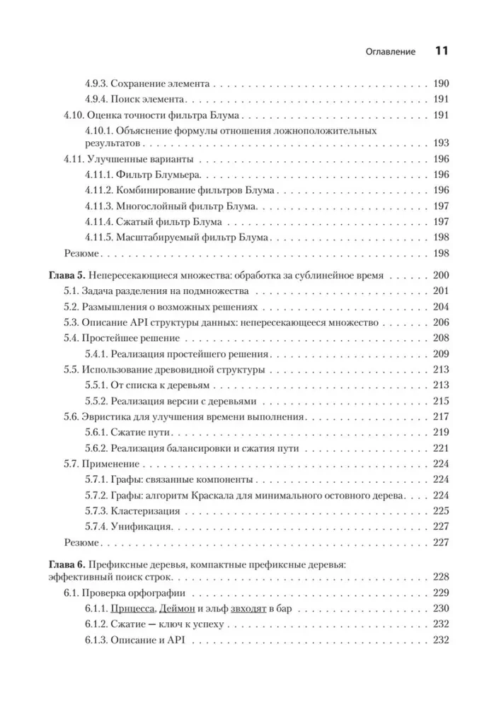 Izvērsti algoritmi un datu struktūras