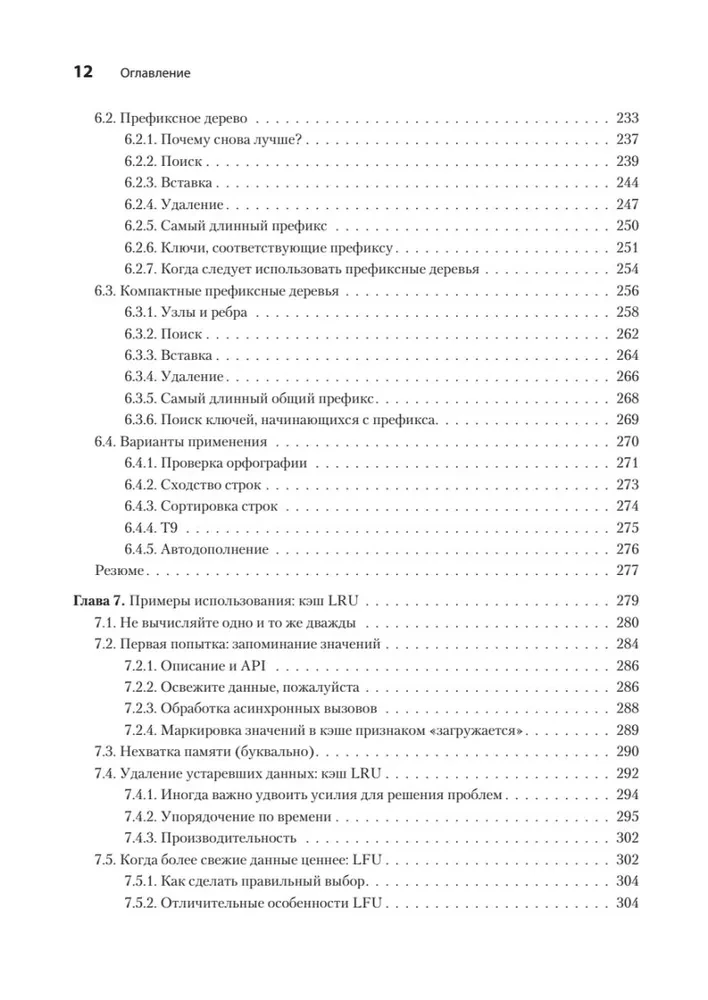 Izvērsti algoritmi un datu struktūras